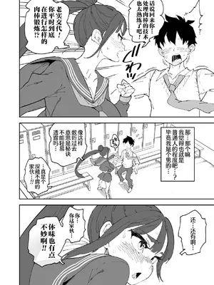 [NOTONE (麻倉下市)] ふたなり先輩マジ早漏｜扶她前辈真是早泄 [NCR共和国赞助汉化]_0008