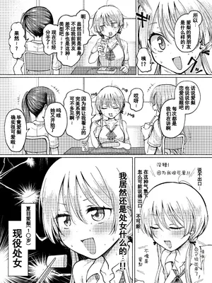 [Umour][悲報]処女を捨てたい見栄っ張りギャル、オタク君を誘惑したら実は超絶ハイスぺドS男で逆に身も心も奪われる。 [括号a机翻]_0003