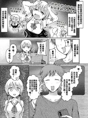 [Umour][悲報]処女を捨てたい見栄っ張りギャル、オタク君を誘惑したら実は超絶ハイスぺドS男で逆に身も心も奪われる。 [括号a机翻]_0004