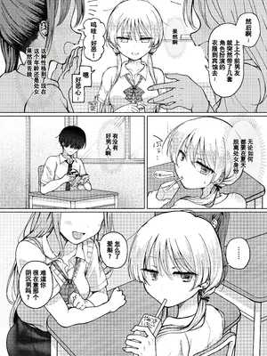 [Umour][悲報]処女を捨てたい見栄っ張りギャル、オタク君を誘惑したら実は超絶ハイスぺドS男で逆に身も心も奪われる。 [括号a机翻]_0005