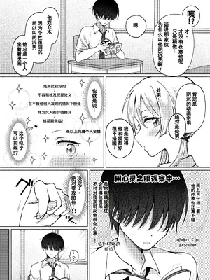 [Umour][悲報]処女を捨てたい見栄っ張りギャル、オタク君を誘惑したら実は超絶ハイスぺドS男で逆に身も心も奪われる。 [括号a机翻]_0006