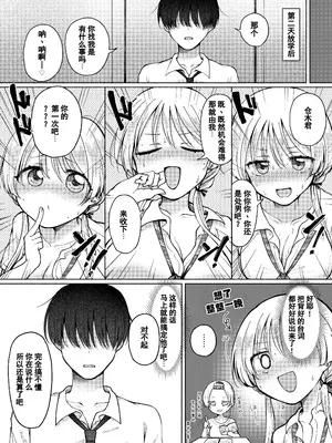 [Umour][悲報]処女を捨てたい見栄っ張りギャル、オタク君を誘惑したら実は超絶ハイスぺドS男で逆に身も心も奪われる。 [括号a机翻]_0007