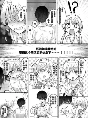 [Umour][悲報]処女を捨てたい見栄っ張りギャル、オタク君を誘惑したら実は超絶ハイスぺドS男で逆に身も心も奪われる。 [括号a机翻]_0008