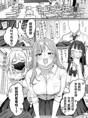 [ie] 3ギャル〜超巨根オタク君の中出しSEXでメロメロにされちゃうギャル3人組の話〜 [我愛毛毛] [DL版]_0003