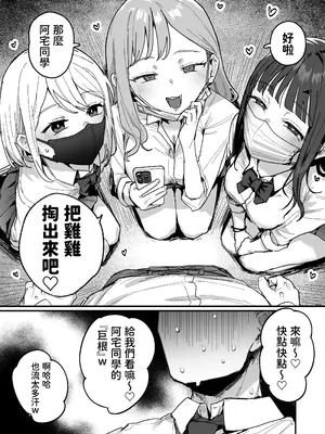 [ie] 3ギャル〜超巨根オタク君の中出しSEXでメロメロにされちゃうギャル3人組の話〜 [我愛毛毛] [DL版]_0005