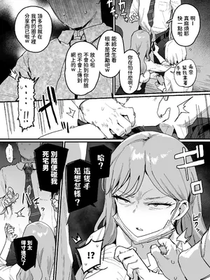 [ie] 3ギャル〜超巨根オタク君の中出しSEXでメロメロにされちゃうギャル3人組の話〜 [我愛毛毛] [DL版]_0006