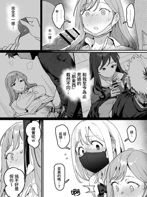 [ie] 3ギャル〜超巨根オタク君の中出しSEXでメロメロにされちゃうギャル3人組の話〜 [我愛毛毛] [DL版]_0010
