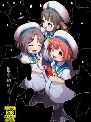 [お解りいただけただろうか (海山そぜ)] さんぽのじかん (艦隊これくしょん-艦これ-) [咸鱼汉化] [DL版]