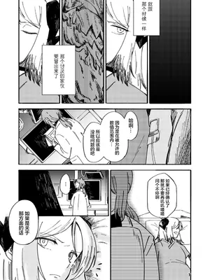 [さざなみコンプレックス (春一)] レッドホットディストラクション (アークナイツ)｜流火之焚·万象灭陨 [拉特兰C汉化组X常熟硬汉化组] [DL版]_0005