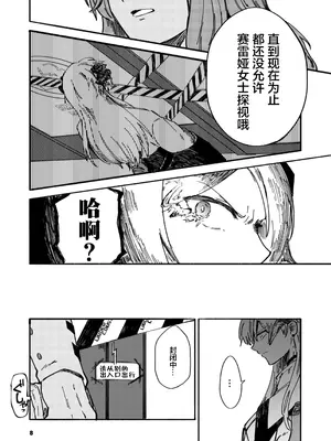 [さざなみコンプレックス (春一)] レッドホットディストラクション (アークナイツ)｜流火之焚·万象灭陨 [拉特兰C汉化组X常熟硬汉化组] [DL版]_0006
