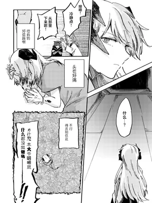 [さざなみコンプレックス (春一)] レッドホットディストラクション (アークナイツ)｜流火之焚·万象灭陨 [拉特兰C汉化组X常熟硬汉化组] [DL版]_0008