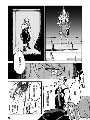 [さざなみコンプレックス (春一)] レッドホットディストラクション (アークナイツ)｜流火之焚·万象灭陨 [拉特兰C汉化组X常熟硬汉化组] [DL版]_0010