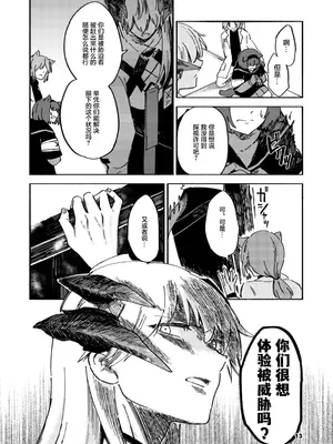 [さざなみコンプレックス (春一)] レッドホットディストラクション (アークナイツ)｜流火之焚·万象灭陨 [拉特兰C汉化组X常熟硬汉化组] [DL版]_0011
