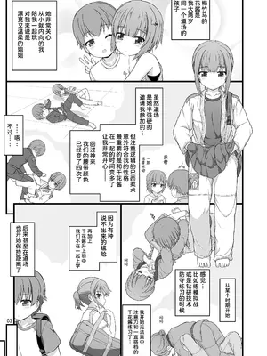 [朽木ノ洞 (エンマコオロギ)] 幼馴染みで二つ年上のクール系柔術少女となんだかんだでおねショタる話 [甜族星人x我不看本子汉化]_0003