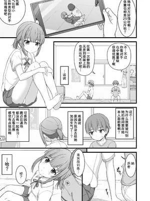 [朽木ノ洞 (エンマコオロギ)] 幼馴染みで二つ年上のクール系柔術少女となんだかんだでおねショタる話 [甜族星人x我不看本子汉化]_0005