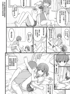 [朽木ノ洞 (エンマコオロギ)] 幼馴染みで二つ年上のクール系柔術少女となんだかんだでおねショタる話 [甜族星人x我不看本子汉化]_0006