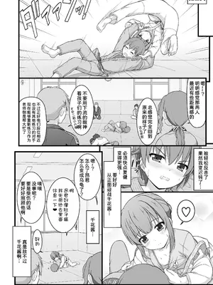 [朽木ノ洞 (エンマコオロギ)] 幼馴染みで二つ年上のクール系柔術少女となんだかんだでおねショタる話 [甜族星人x我不看本子汉化]_0022