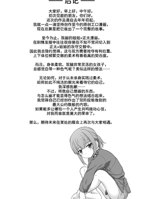 [朽木ノ洞 (エンマコオロギ)] 幼馴染みで二つ年上のクール系柔術少女となんだかんだでおねショタる話 [甜族星人x我不看本子汉化]_0023
