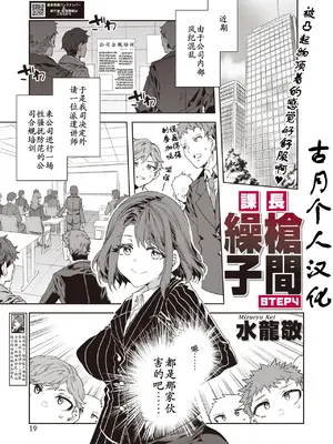 [水龍敬] 課長槍間繰子STEP4 [古月个人汉化]