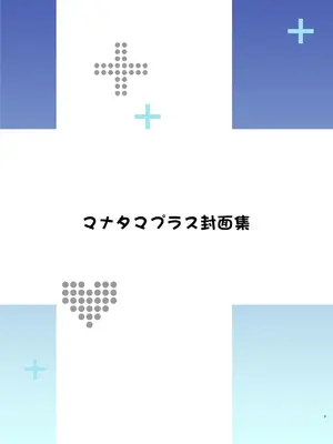 [真珠貝 (武田弘光)] マナタマプラス総集編 (ラブプラス) [中国翻訳][彩漫社上色组]_003