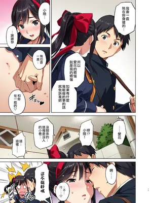 [真珠貝 (武田弘光)] マナタマプラス総集編 (ラブプラス) [中国翻訳][彩漫社上色组]_012