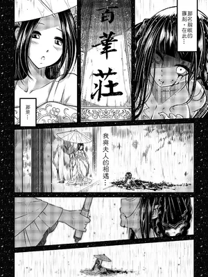 [三色坊 (黑青郎君)] 百華荘1 -15 [中国翻訳] [無修正] 【个人整合】_004