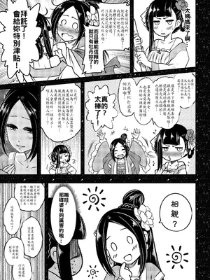 [三色坊 (黑青郎君)] 百華荘1 -15 [中国翻訳] [無修正] 【个人整合】_007