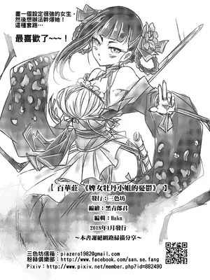 [三色坊 (黑青郎君)] 百華荘1 -15 [中国翻訳] [無修正] 【个人整合】_026