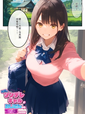 [種付け出版] お隣のツンデレギャルがおじさんからちんぽ借りる話[AI翻译]_003
