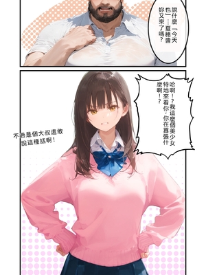 [種付け出版] お隣のツンデレギャルがおじさんからちんぽ借りる話[AI翻译]_004