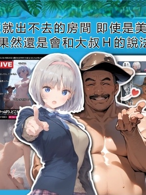 [種付け出版] セックスしないと出られない部屋-美少女でも流石におじさんとHしちゃう説[AI翻译]