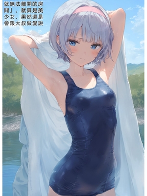 [種付け出版] セックスしないと出られない部屋-美少女でも流石におじさんとHしちゃう説[AI翻译]_004