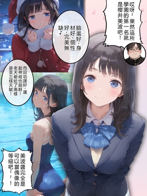 [種付け出版] 地味で華奢な裏垢女子がおじさんに甘やかされてハメ撮り撮影〜BSS編、僕が先に好きだったのに〜[AI翻译]_006