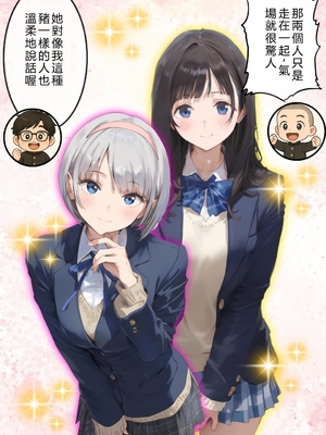 [種付け出版] 地味で華奢な裏垢女子がおじさんに甘やかされてハメ撮り撮影〜BSS編、僕が先に好きだったのに〜[AI翻译]_008