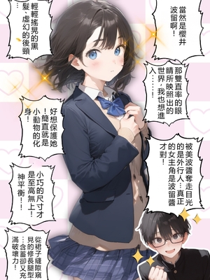 [種付け出版] 地味で華奢な裏垢女子がおじさんに甘やかされてハメ撮り撮影〜BSS編、僕が先に好きだったのに〜[AI翻译]_011