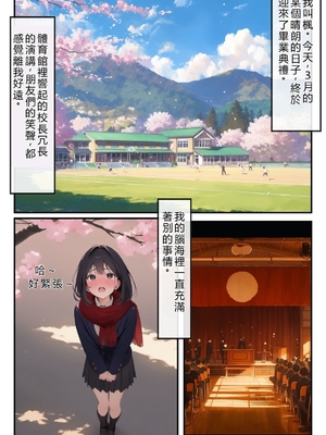 [種付け出版] 私と先生の卒業式〜禁断の関係、教え子とのセックスがこんなにも気持ちいいなんて〜[AI翻译]_002