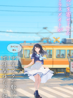 [種付け出版]想いを寄せていた幼馴染みが中年メタボ教師（BMI40）と肉体関係だった件[AI翻译]_002