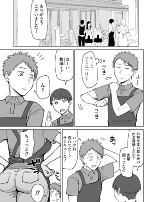 [三崎 (悪天候)] バイト先のいつも機嫌悪そうなツリ目の先輩主婦（35歳）を飲み会で介抱したら、実は夫とご無沙汰な超つよ性欲で、敏感な巨乳と巨尻をハメまくった話 [DL版]_0002