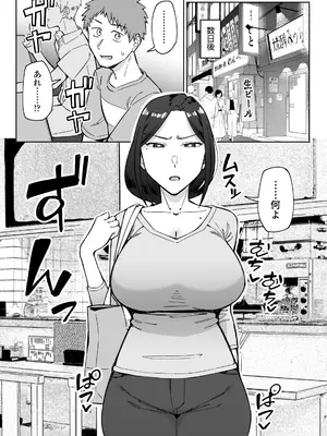 [三崎 (悪天候)] バイト先のいつも機嫌悪そうなツリ目の先輩主婦（35歳）を飲み会で介抱したら、実は夫とご無沙汰な超つよ性欲で、敏感な巨乳と巨尻をハメまくった話 [DL版]_0004