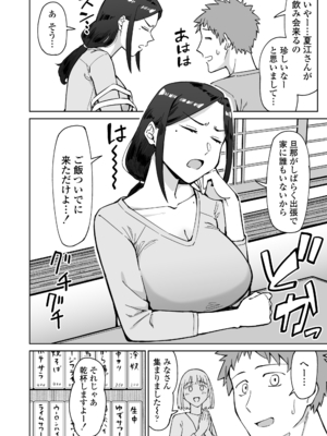 [三崎 (悪天候)] バイト先のいつも機嫌悪そうなツリ目の先輩主婦（35歳）を飲み会で介抱したら、実は夫とご無沙汰な超つよ性欲で、敏感な巨乳と巨尻をハメまくった話 [DL版]_0005