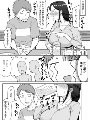 [三崎 (悪天候)] バイト先のいつも機嫌悪そうなツリ目の先輩主婦（35歳）を飲み会で介抱したら、実は夫とご無沙汰な超つよ性欲で、敏感な巨乳と巨尻をハメまくった話 [DL版]_0006