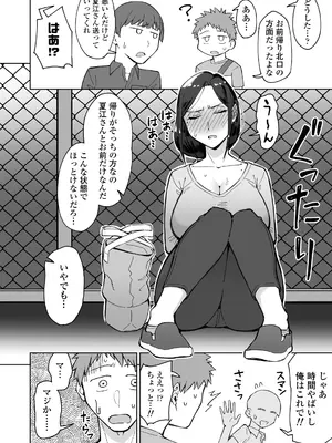 [三崎 (悪天候)] バイト先のいつも機嫌悪そうなツリ目の先輩主婦（35歳）を飲み会で介抱したら、実は夫とご無沙汰な超つよ性欲で、敏感な巨乳と巨尻をハメまくった話 [DL版]_0009