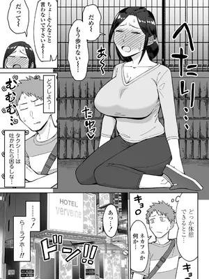 [三崎 (悪天候)] バイト先のいつも機嫌悪そうなツリ目の先輩主婦（35歳）を飲み会で介抱したら、実は夫とご無沙汰な超つよ性欲で、敏感な巨乳と巨尻をハメまくった話 [DL版]_0012