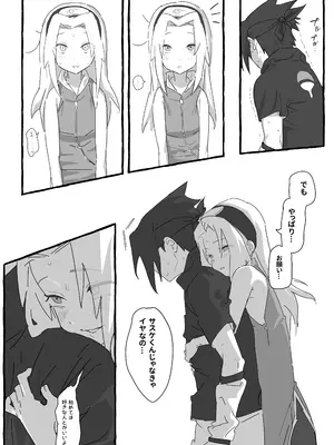 [5ナン] サスケ×サクラ イチャラブ初(？)えっち_0005