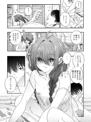 [HANAYA (はぴろり菜)] おにいちゃんが褒めてくれるならほかのことってどうでもいいじゃん [DL版]_0002