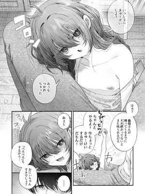 [HANAYA (はぴろり菜)] おにいちゃんが褒めてくれるならほかのことってどうでもいいじゃん [DL版]_0003