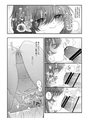 [HANAYA (はぴろり菜)] おにいちゃんが褒めてくれるならほかのことってどうでもいいじゃん [DL版]_0005