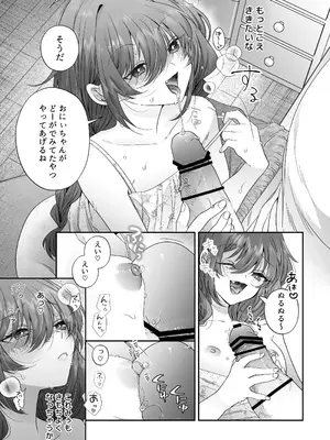 [HANAYA (はぴろり菜)] おにいちゃんが褒めてくれるならほかのことってどうでもいいじゃん [DL版]_0006