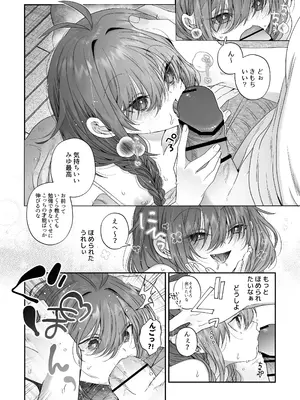 [HANAYA (はぴろり菜)] おにいちゃんが褒めてくれるならほかのことってどうでもいいじゃん [DL版]_0007