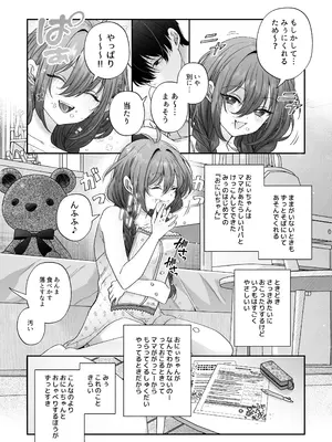[HANAYA (はぴろり菜)] おにいちゃんが褒めてくれるならほかのことってどうでもいいじゃん [DL版]_0010